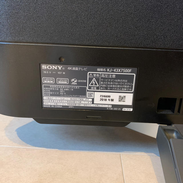 BRAVIA(ブラビア)のブラビア　43インチ　4K 液晶テレビ　KJ-43X7500F スマホ/家電/カメラのテレビ/映像機器(テレビ)の商品写真