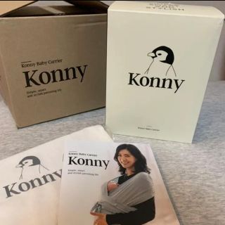 konny 抱っこ紐　チャコールSサイズ　新品です(抱っこひも/おんぶひも)