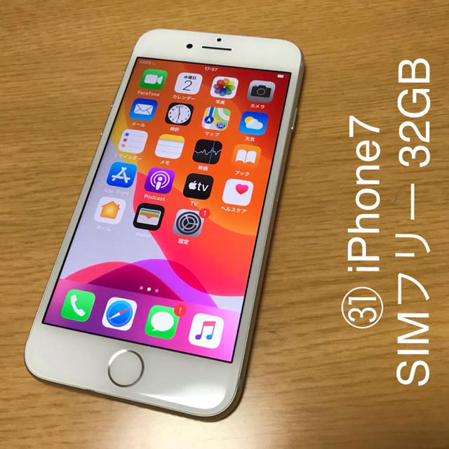 iPhone7　32GB　シルバー　SIMフリー　本体