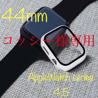 アップルウォッチ(Apple Watch)のApple Watch アップルウォッチ series4/5 保護ケース カバー(モバイルケース/カバー)