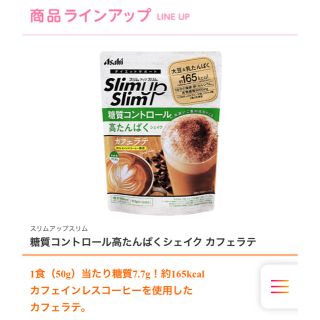 アサヒ(アサヒ)の新品未開封!!3点おまとめセット スリムアップスリム糖質コントロールカフェラテ味(ダイエット食品)