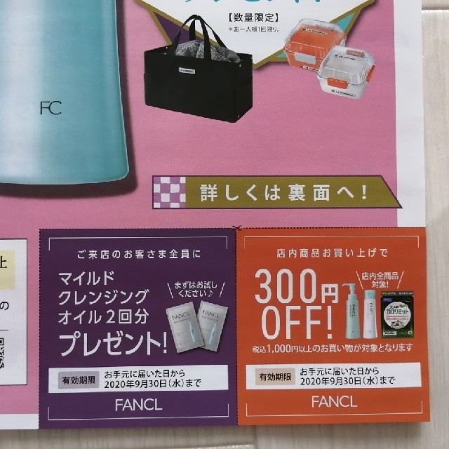 FANCL(ファンケル)の9月30日㈬期限 ファンケル 300円オフ割引券×3枚 他 チケットの優待券/割引券(ショッピング)の商品写真