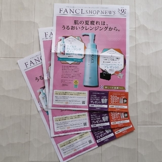 ファンケル(FANCL)の9月30日㈬期限 ファンケル 300円オフ割引券×3枚 他(ショッピング)