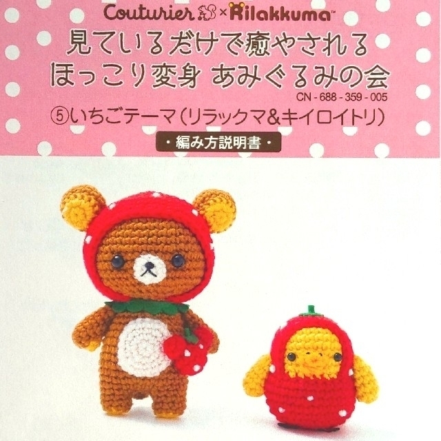 リラックマ あみぐるみキット | フリマアプリ ラクマ リラックマ あみぐるみキット | フリマアプリ ラクマ