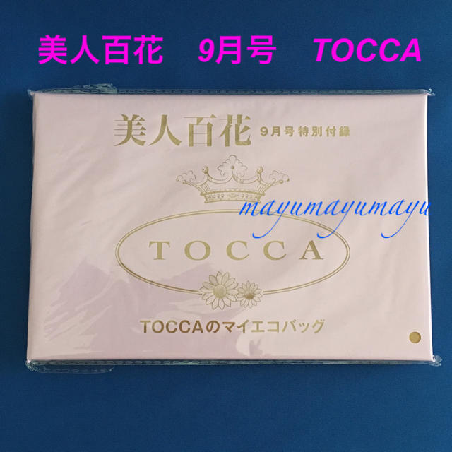 TOCCA(トッカ)の美人百花　9月号 付録　TOCCA エコバッグ レディースのバッグ(エコバッグ)の商品写真