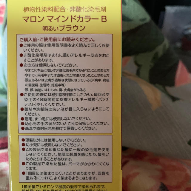 マロン マインドカラーB 明るいブラウン(70g+70g) コスメ/美容のヘアケア/スタイリング(白髪染め)の商品写真