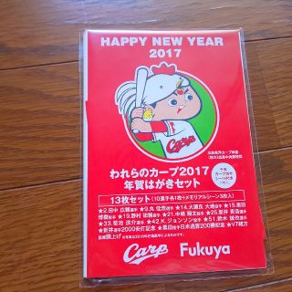 ヒロシマトウヨウカープ(広島東洋カープ)のわれらのカープ2017年賀はがきセット(使用済み切手/官製はがき)