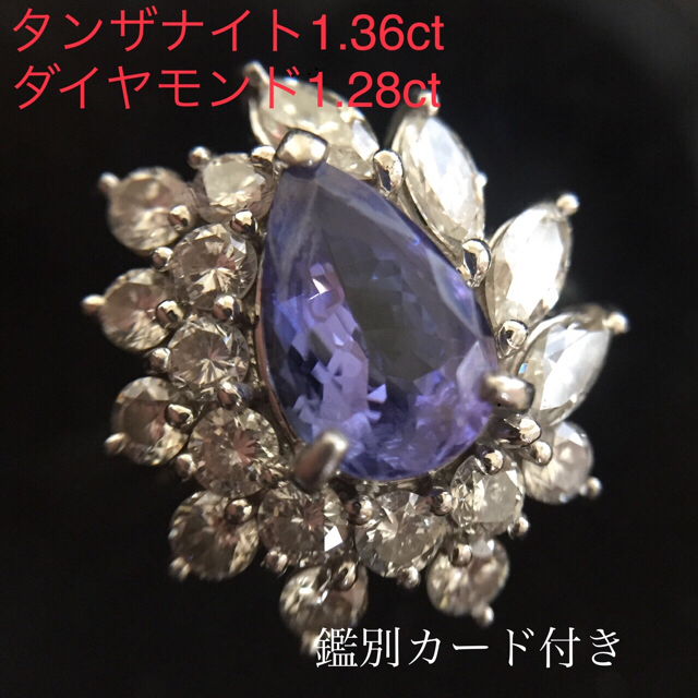 【豪華】タンザナイト 1.36ct ダイヤ1.28ct pt900リング 鑑別付