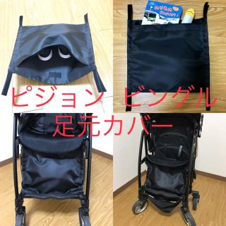 ピジョン(Pigeon)のハルピさん専用　ピングル　カバー(外出用品)