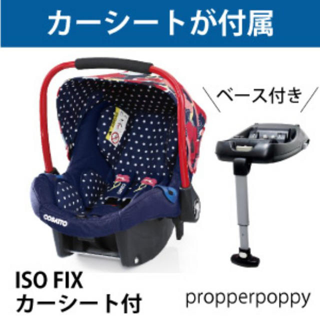 コサット ベビーカー チャイルドシート | givebacktickets.com