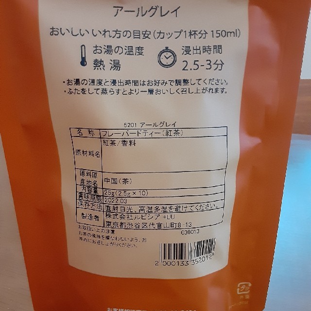 LUPICIA(ルピシア)のルピシア　フレーバードティー×3袋 食品/飲料/酒の飲料(茶)の商品写真