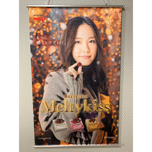 魅了 【非売品】新垣結衣 明治メルティーキッス タペストリー 女性