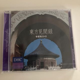 CD★東方見聞録 手使海ユトロ(ヒーリング/ニューエイジ)