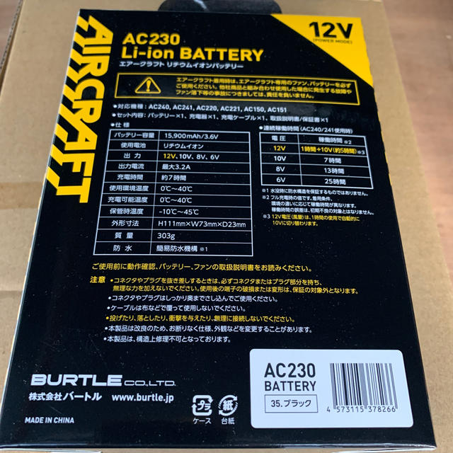 BURTLE(バートル)の新品・未使用！ [2020新型12V] 空調服 バートル バッテリー AC230 スマホ/家電/カメラのスマートフォン/携帯電話(バッテリー/充電器)の商品写真