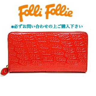 フォリフォリ(Folli Follie)の最終お値下げ❗️新品未使用！フォリフォリ長財布(財布)