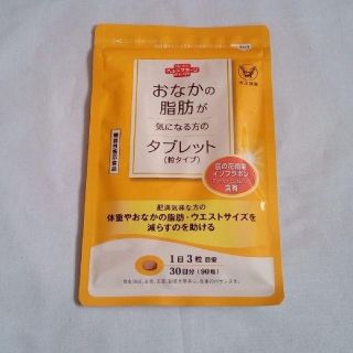 タイショウセイヤク(大正製薬)のおなかの脂肪が気になる方のタブレット　粒タイプ(ダイエット食品)
