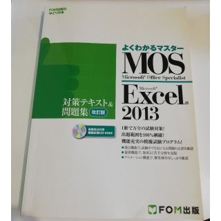 Ｍｉｃｒｏｓｏｆｔ　Ｏｆｆｉｃｅ　Ｓｐｅｃｉａｌｉｓｔ　Ｍｉｃｒｏｓｏｆｔ　Ｅｘ(資格/検定)