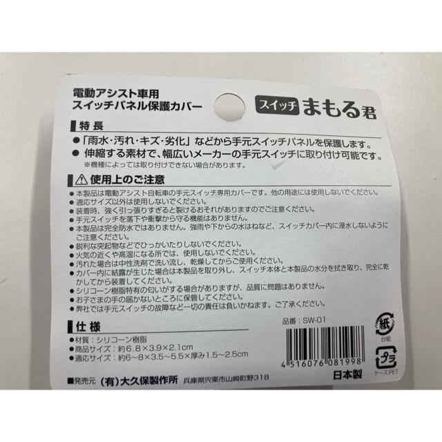 電動自転車 スイッチカバー スイッチまもる君 2個