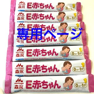 モリナガニュウギョウ(森永乳業)のE赤ちゃん　（粉ミルク）スティックタイプ(その他)