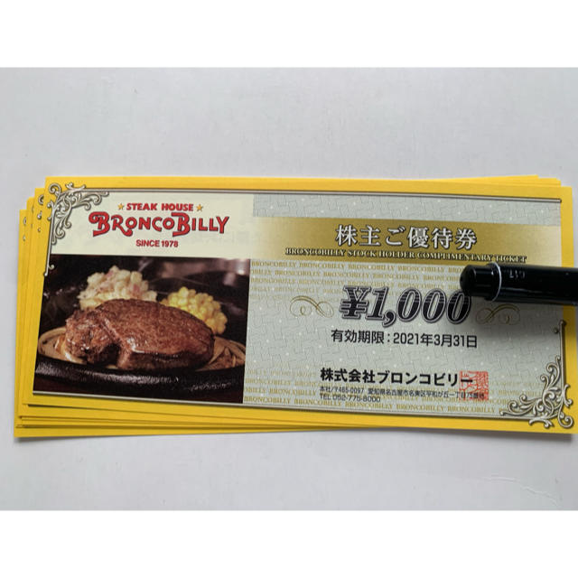 8000円分　ブロンコビリー　株主優待