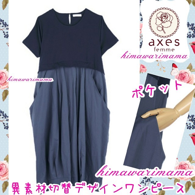 axes femme - ☆大人気☆新品未使用 アクシーズ 異素材切替デザイン ...