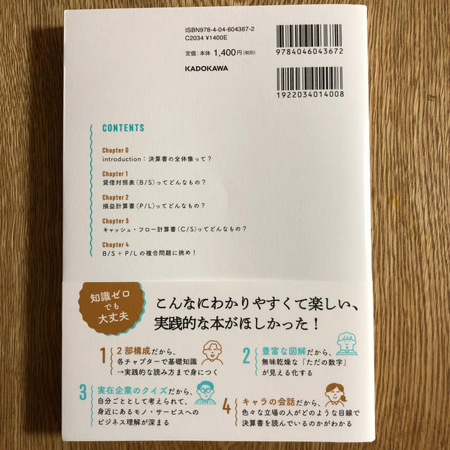 角川書店(カドカワショテン)の世界一楽しい決算書の読み方 会計クイズを解くだけで財務３表がわかる エンタメ/ホビーの本(ビジネス/経済)の商品写真