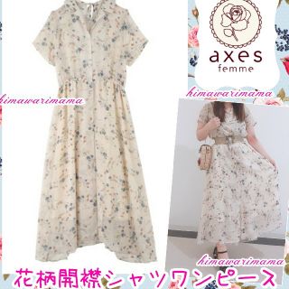 アクシーズファム(axes femme)の新品未使用　アクシーズ　花柄開襟シャツワンピース　M　ベージュ(ロングワンピース/マキシワンピース)