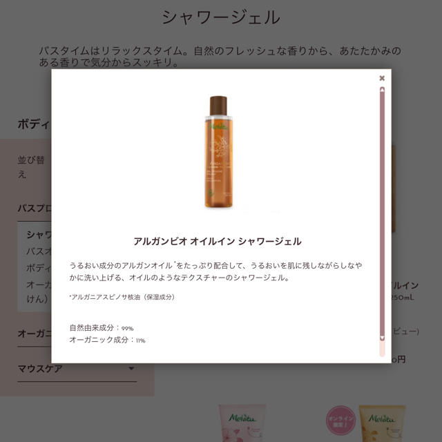 Melvita(メルヴィータ)のメルヴィータ シャワージェル250ml コスメ/美容のボディケア(ボディソープ/石鹸)の商品写真