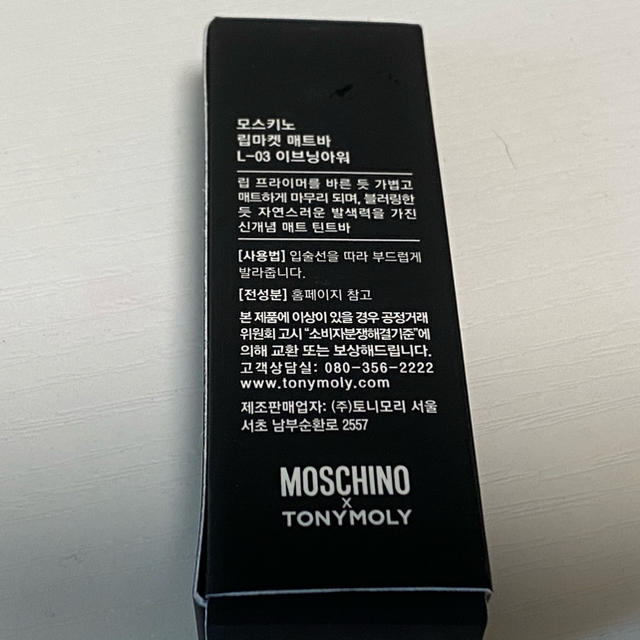 TONY MOLY(トニーモリー)のtonymoly×moschino コラボ　リップスティック コスメ/美容のベースメイク/化粧品(口紅)の商品写真