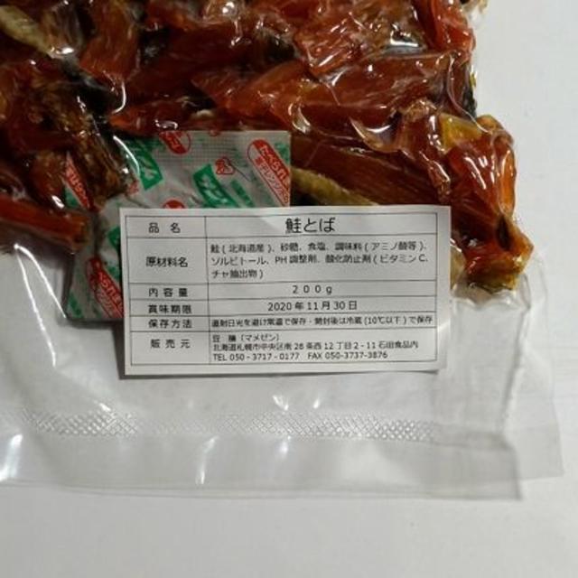 格安 激安 限定 お買い得 おいしい 訳あり 鮭とば 切落し おつまみ 珍味 食品/飲料/酒の加工食品(乾物)の商品写真