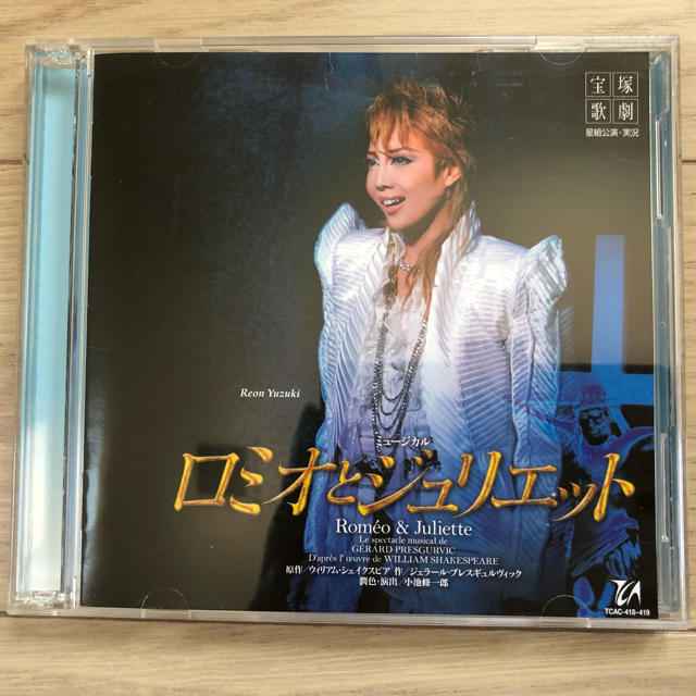 【宝塚】星組ロミオとジュリエット 実況CD