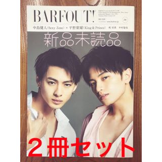 ジャニーズ(Johnny's)のBARFOUT バァフアウト 296 2冊セット平野紫耀 中島健人(アート/エンタメ/ホビー)