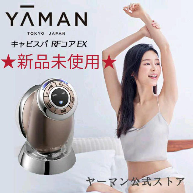 新品・未使用】 キャビスパRFコア EX 新品・未使用】 キャビスパRFコア EX