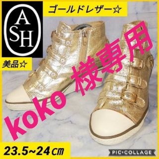 アッシュ(ASH)のアッシュ ゴールド ハイカット ウェッジソールスニーカー 24㎝【美品★セール】(スニーカー)