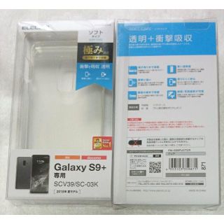 エレコム(ELECOM)のGalaxy S9+ TPUソフトケース 極み設計 クリア 871(Androidケース)