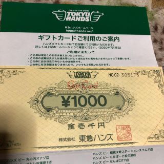 東急ハンズ　￥1000買い物券(ショッピング)