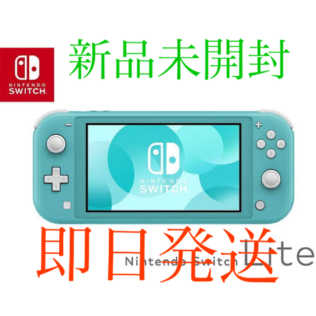 新品未開封★Nintendo Switch  Lite ターコイズ