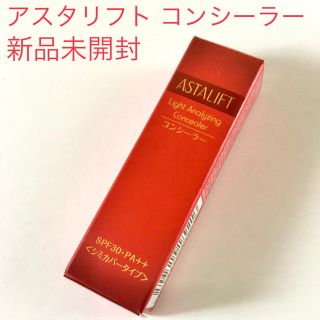 アスタリフト(ASTALIFT)の新品未開封 アスタリフト ライトアナライジング メラノレタッチ コンシーラー(コンシーラー)