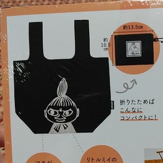 リトルミー(Little Me)のMoomin☆リトルミーエコバッグ(エコバッグ)