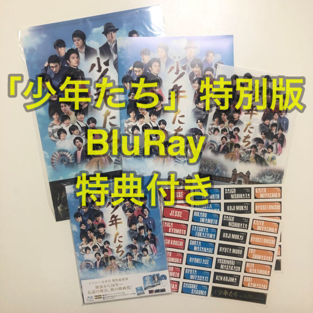 映画「少年たち」特別版 BluRay エンタメ/ホビーのDVD/ブルーレイ(アイドル)の商品写真