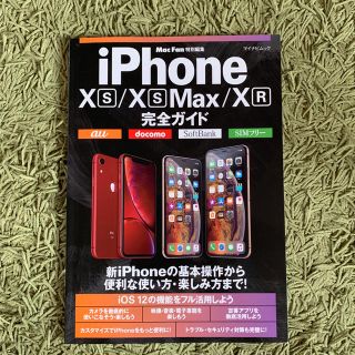 アイフォーン(iPhone)のｉＰｈｏｎｅ　ＸＳ／ＸＳＭａｘ／ＸＲ完全ガイド(コンピュータ/IT)