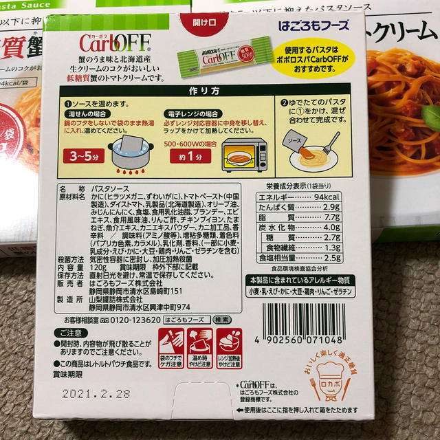 AEON(イオン)のはごろもフーズ　カーボフ　低糖質パスタソース 食品/飲料/酒の加工食品(レトルト食品)の商品写真