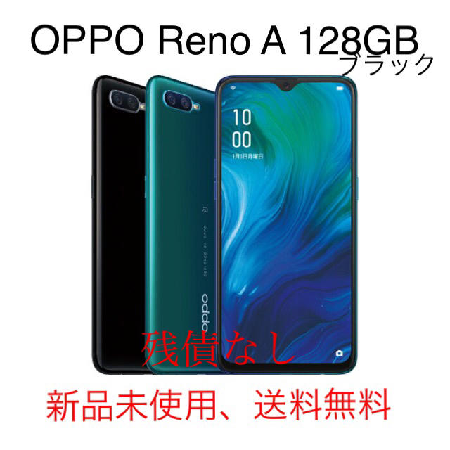 送料込  OPPO Reno A 128GB(モバイル版)スマホ/家電/カメラ
