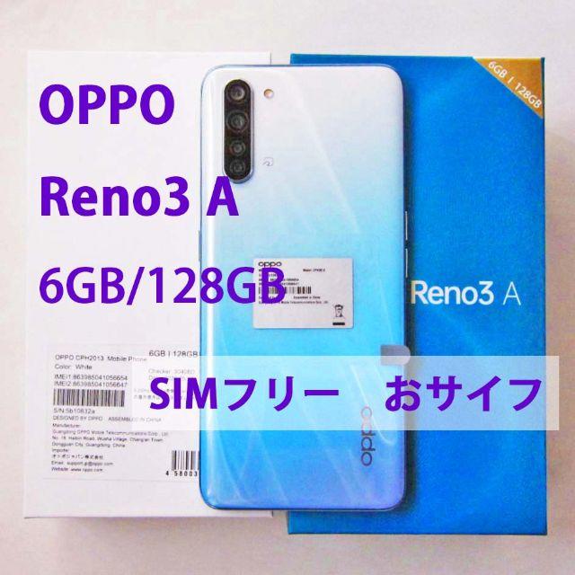 Reno3A　日本向けSIMフリー　ホワイトデュアルSIM