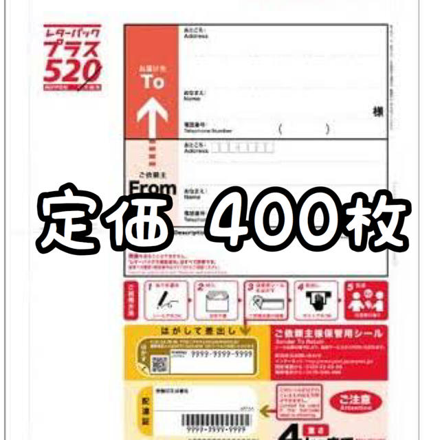 レターパックプラス 400枚 【初回限定】 137280円引き www.toyotec.com