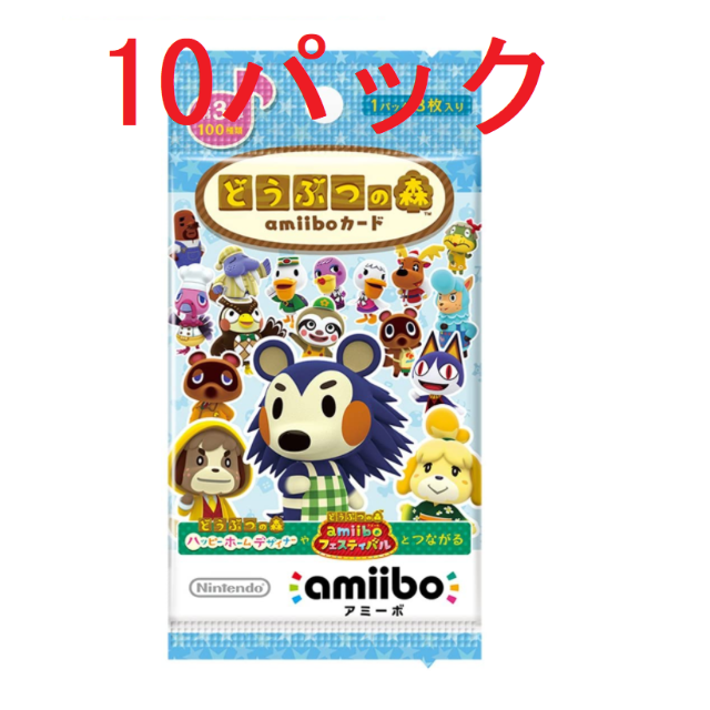 どうぶつの森 amiiboカード 第3弾 10パックセット