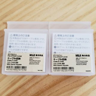 ムジルシリョウヒン(MUJI (無印良品))の無印　ケーブル収納　スタンドつき　２個セット(日用品/生活雑貨)