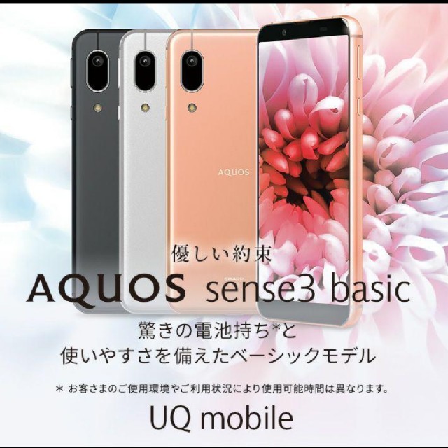 AQUOS sense3 basic uq 新品未使用 SIMフリー　銀