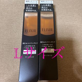 エリクシール(ELIXIR)のエリクシール　エンリッチド　リンクルホワイトクリームL 2本(フェイスクリーム)