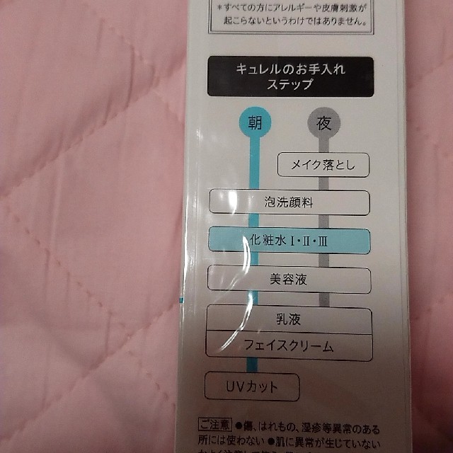 Curel(キュレル)の新品未使用ｷｭﾚﾙ潤浸保湿化粧水Ⅱしっとり コスメ/美容のスキンケア/基礎化粧品(化粧水/ローション)の商品写真